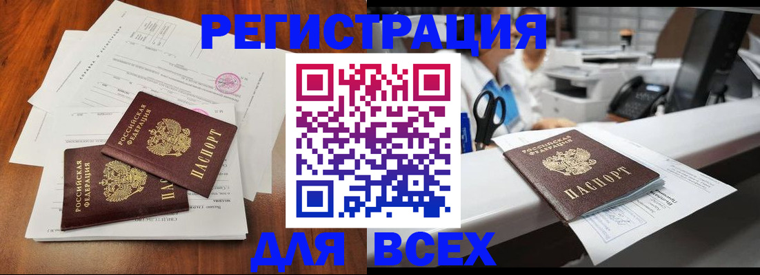 прописка от собственника в Оренбургской области