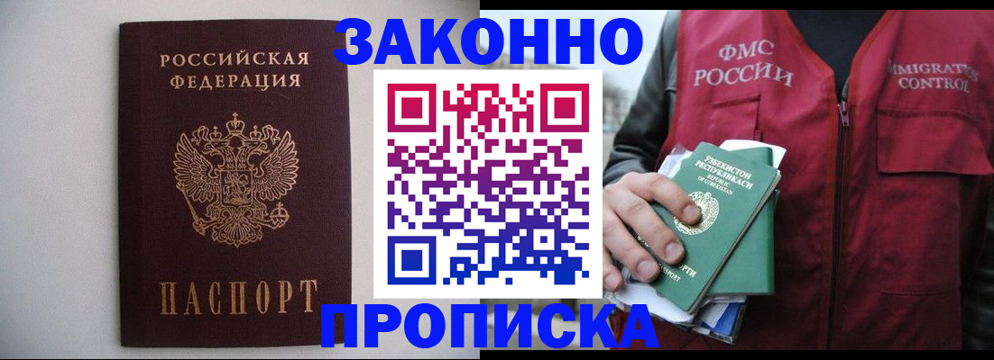 прописка иностранных граждан в Оренбургской области