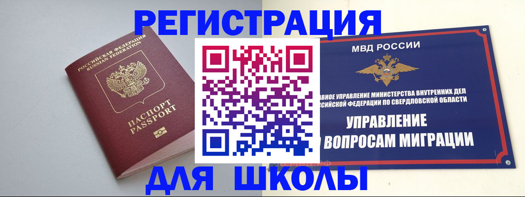 регистрация в Оренбургской области