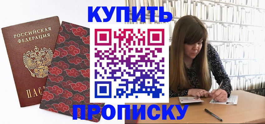 прописка для кредита в Оренбургской области
