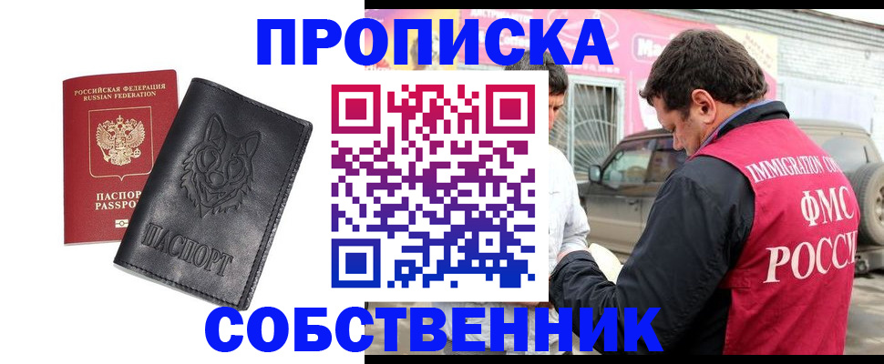 временная регистрация законно в Оренбургской области