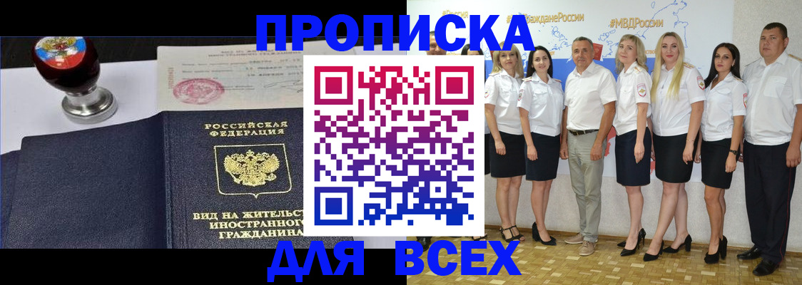 прописка штамп в Оренбургской области