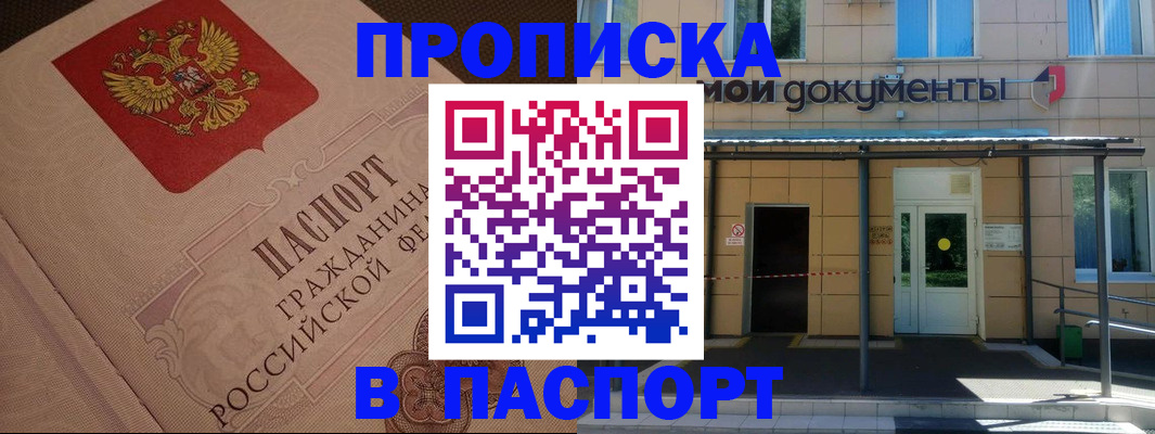 прописка регистрация в Оренбургской области